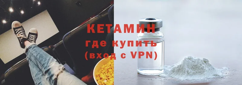 Кетамин ketamine  Большой Камень 